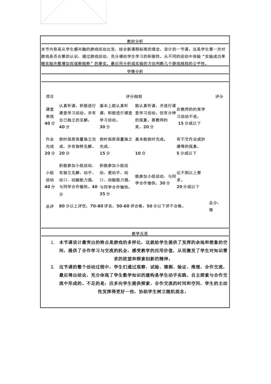游戏公平吗？_第3页