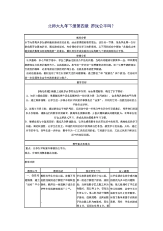 游戏公平吗？