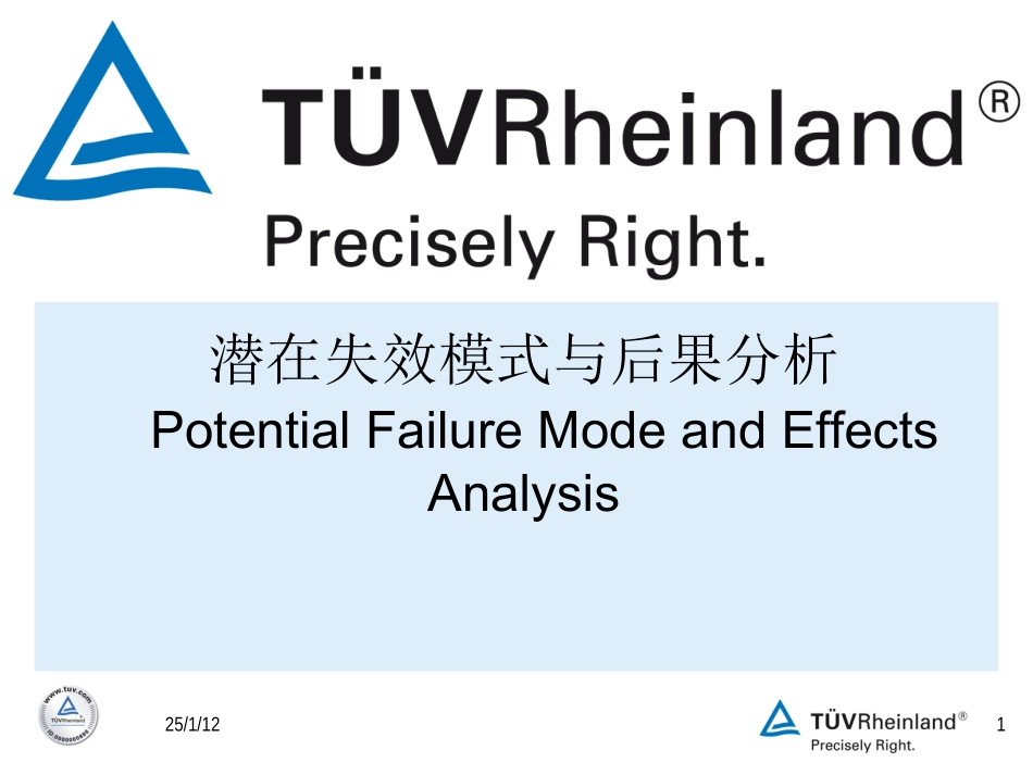 FMEA培训教材_第1页