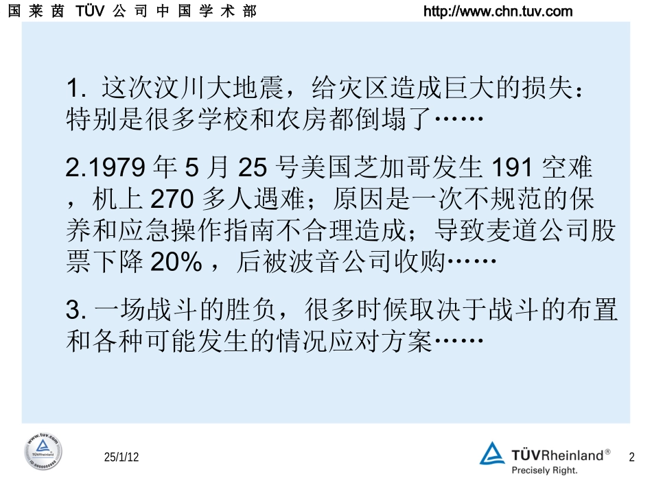 FMEA培训教材_第2页