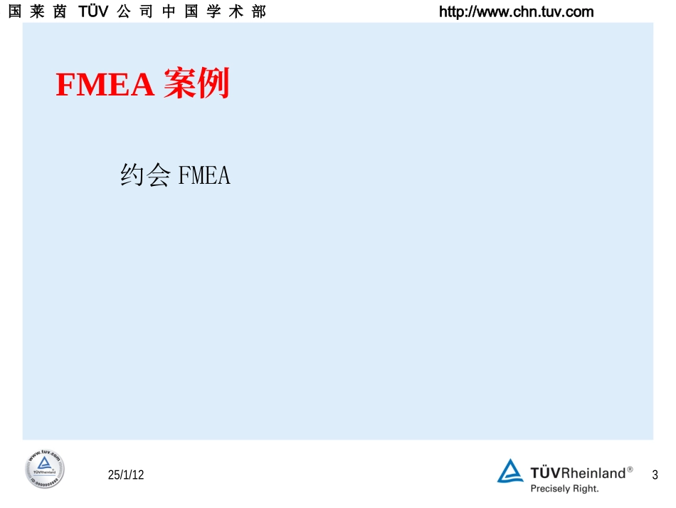 FMEA培训教材_第3页