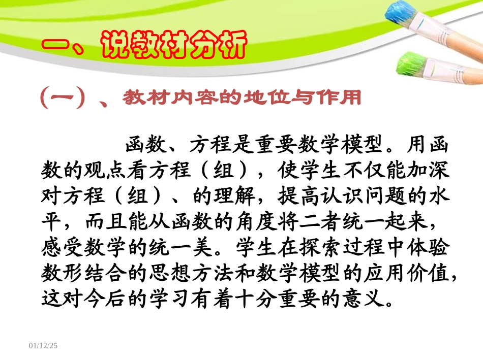 5.6二元一次方程与一次函数(一)-课件_第3页