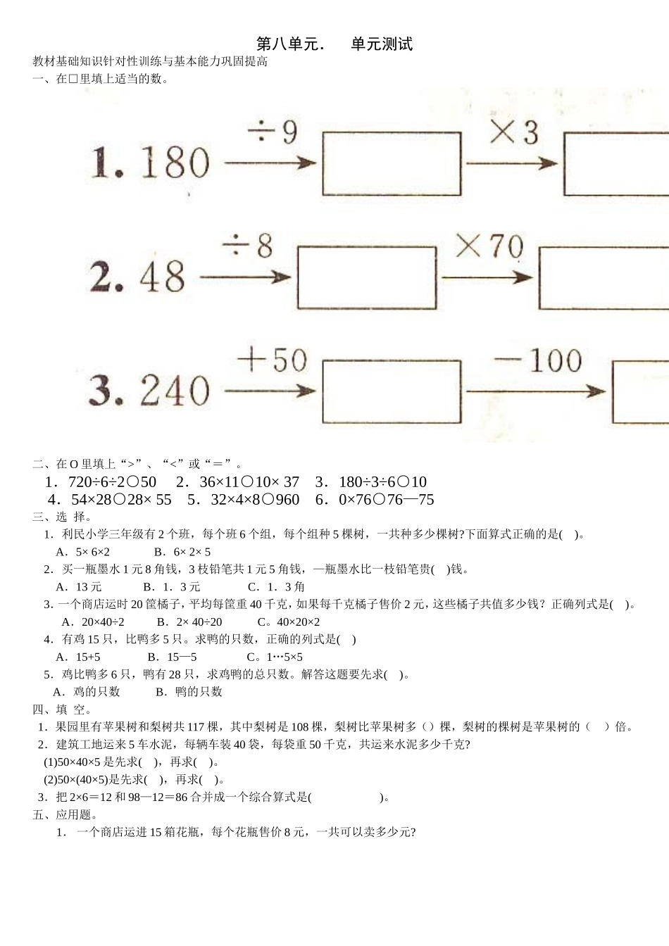 人教版三年级数学下学期第八单元试题答案《解决问题》试卷_第1页
