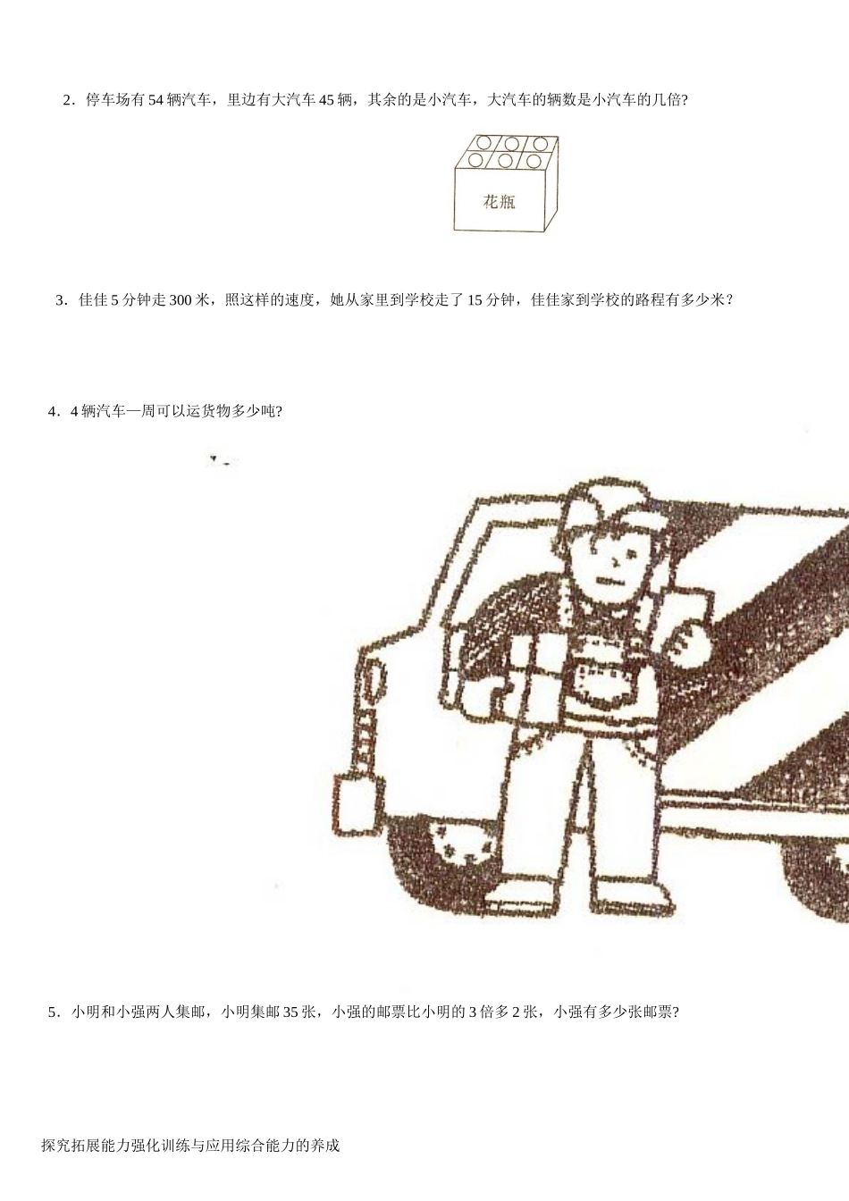 人教版三年级数学下学期第八单元试题答案《解决问题》试卷_第2页