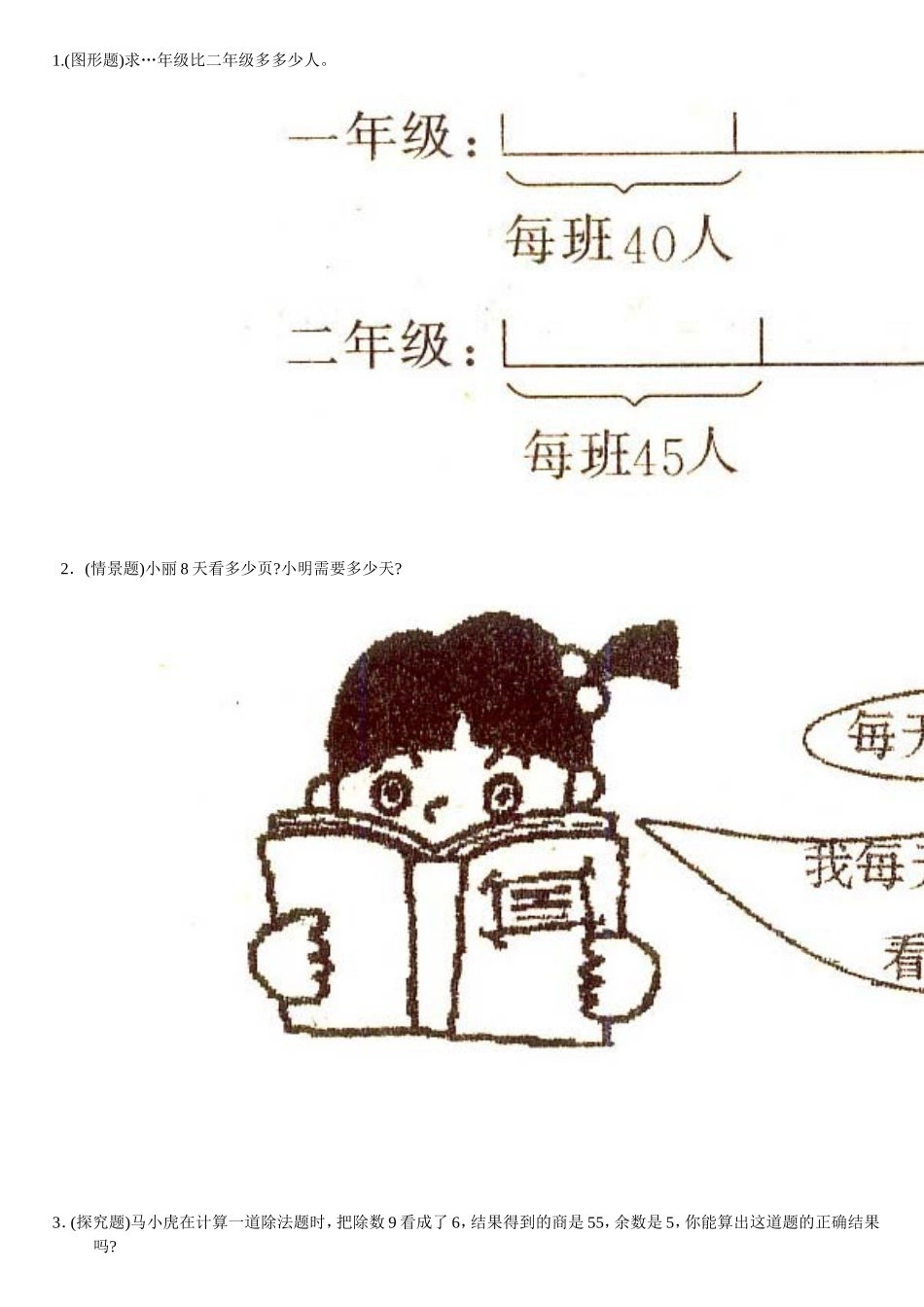 人教版三年级数学下学期第八单元试题答案《解决问题》试卷_第3页