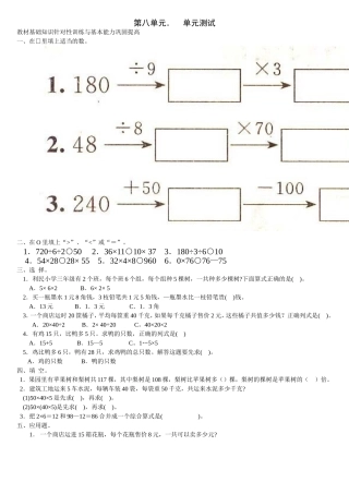 人教版三年级数学下学期第八单元试题答案《解决问题》试卷