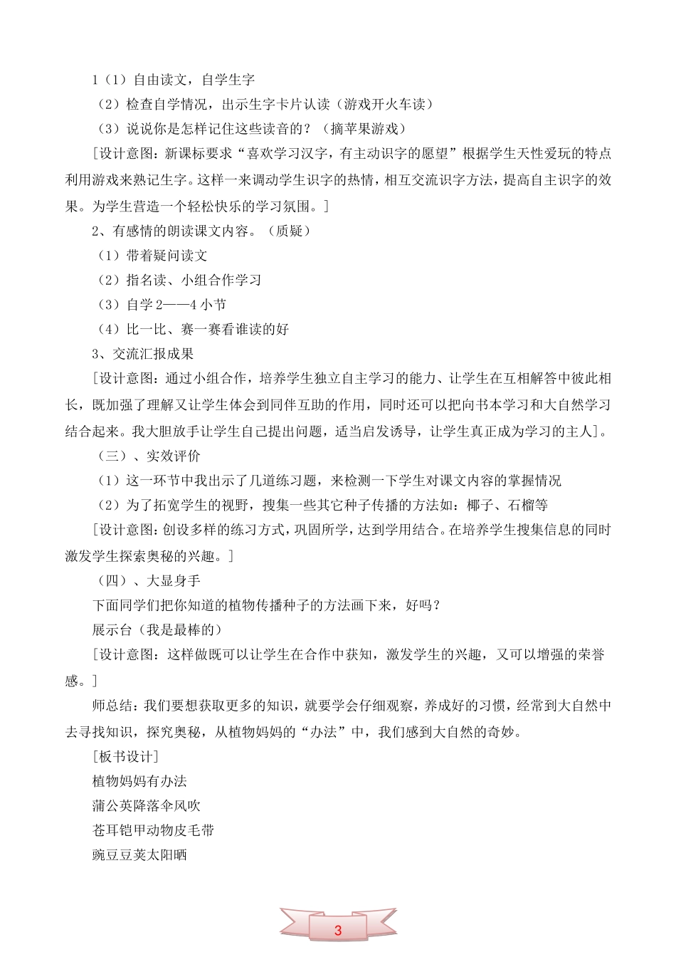 长春版《植物妈妈有办法》说课稿_第2页