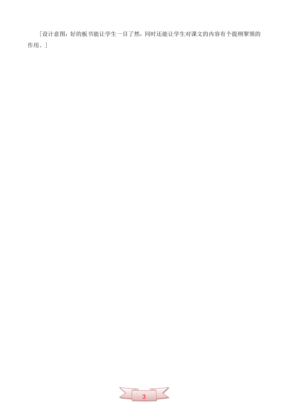 长春版《植物妈妈有办法》说课稿_第3页