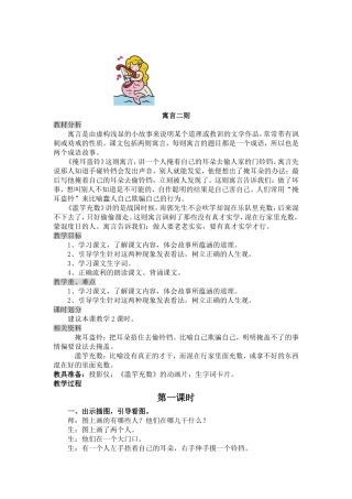 掩耳盗铃教案