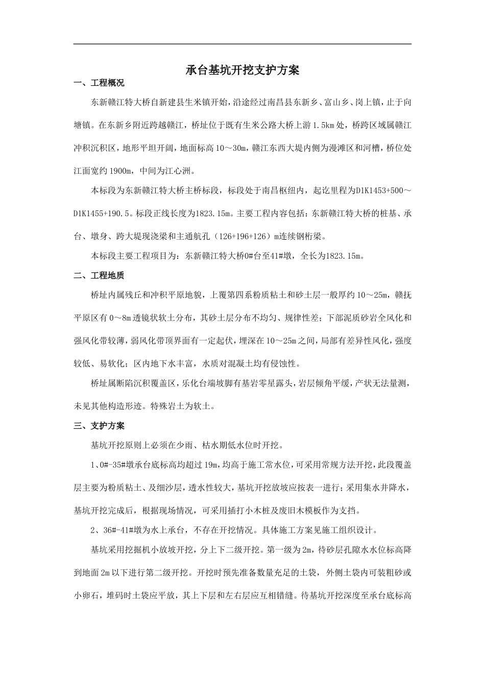 承台基坑开挖支护方案_第2页