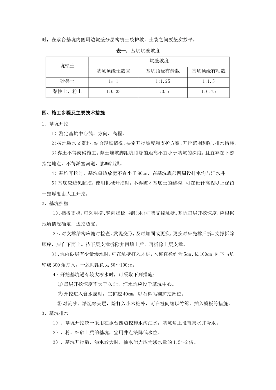 承台基坑开挖支护方案_第3页