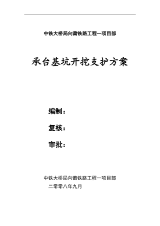 承台基坑开挖支护方案