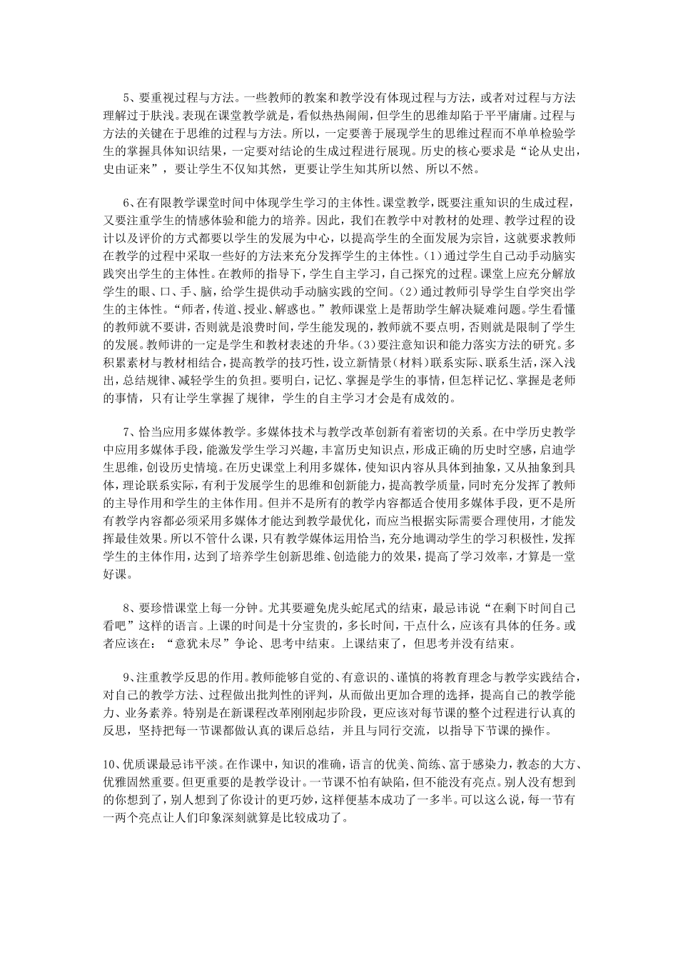 体验中学习、参与中成长、合作中进步_第2页