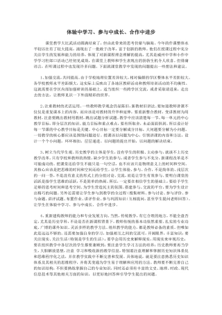 体验中学习、参与中成长、合作中进步