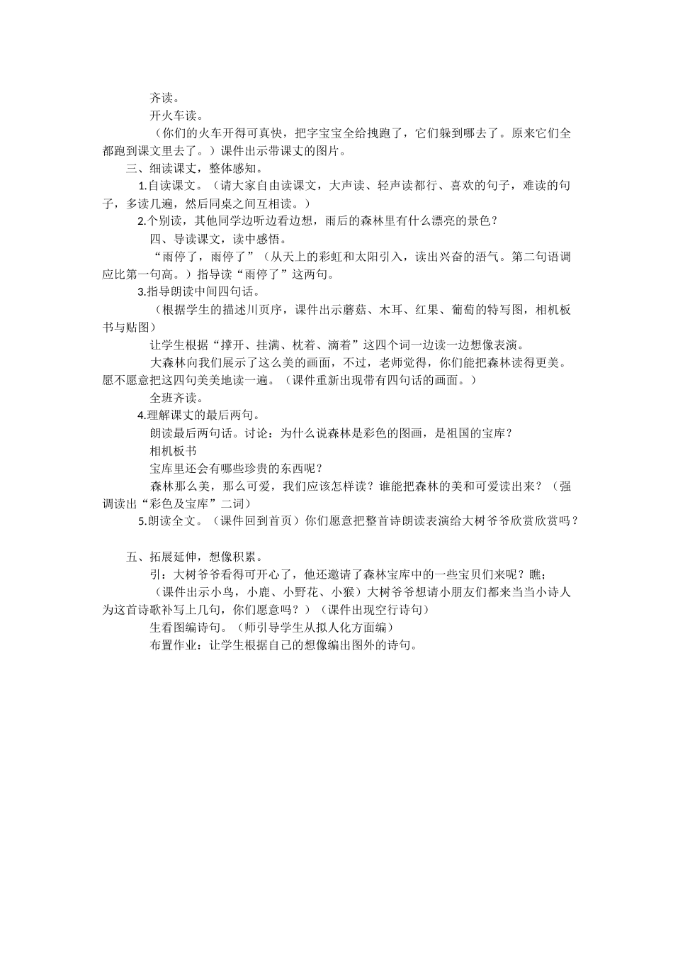 《雨后的森林》教学设计1_第2页