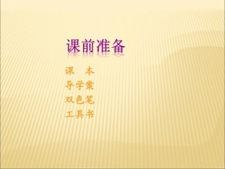 《再塑生命的人》课件3
