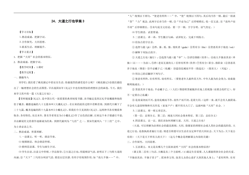 大道之行也-学案3_第1页
