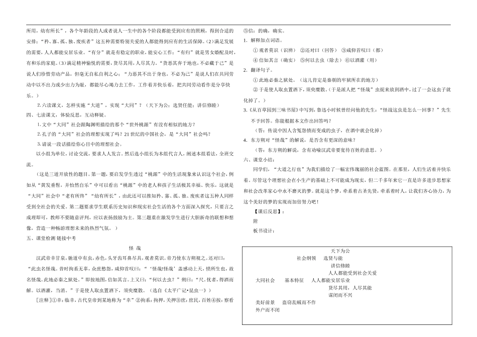 大道之行也-学案3_第2页