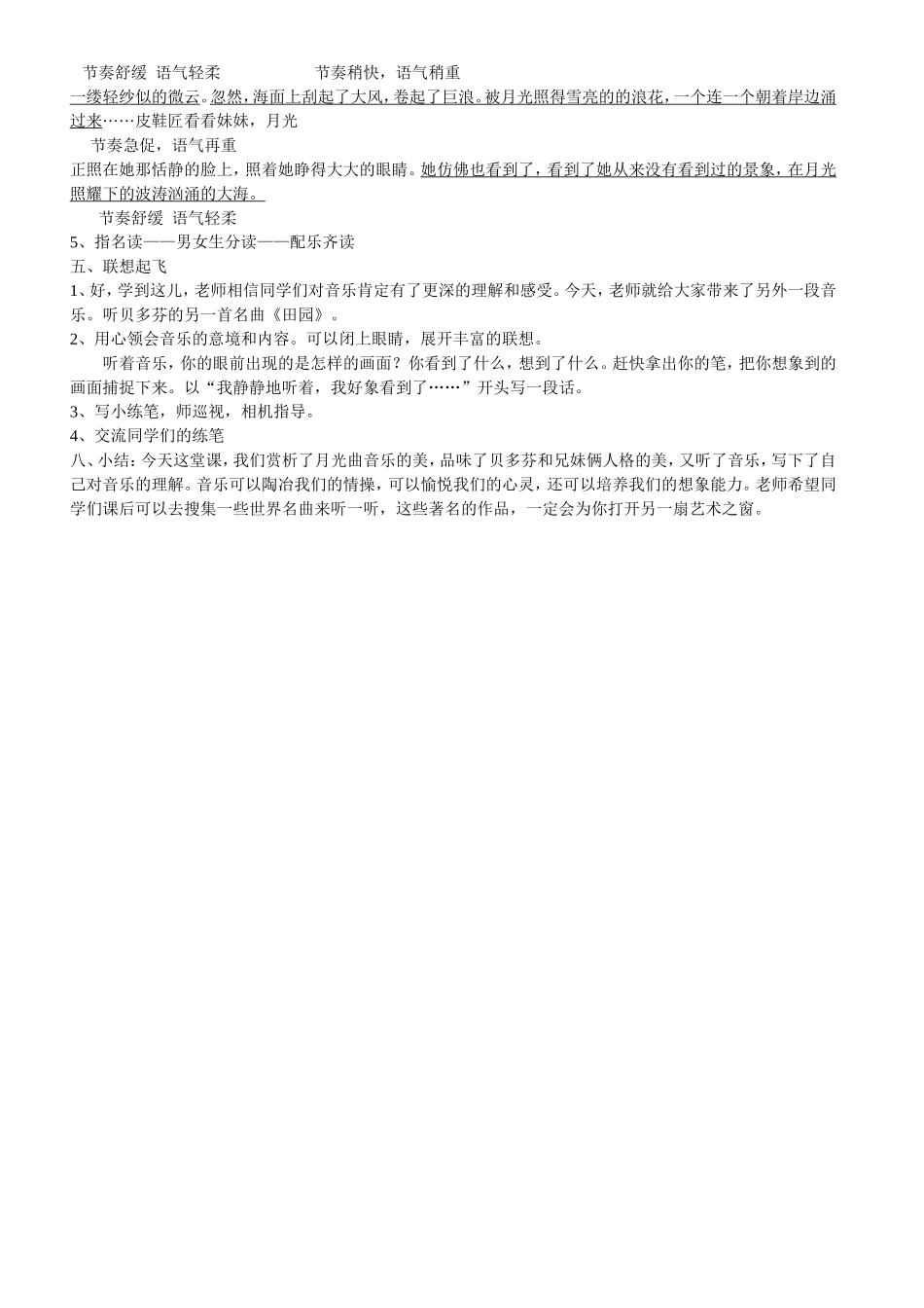 28.月光曲doc_第2页