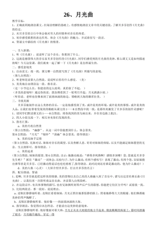 28.月光曲doc