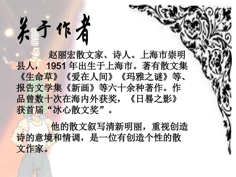 《顶碗少年》课件-丁立平._第2页