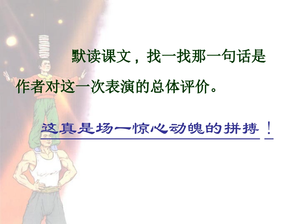 《顶碗少年》课件-丁立平._第3页