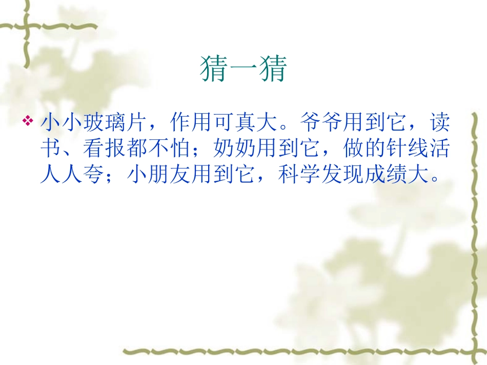 青岛版小学科学五年级下册《凸透镜》课件_第2页