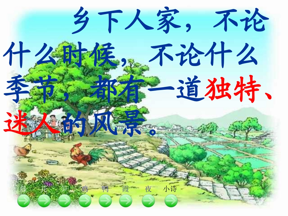 《乡下人家》课件_第2页