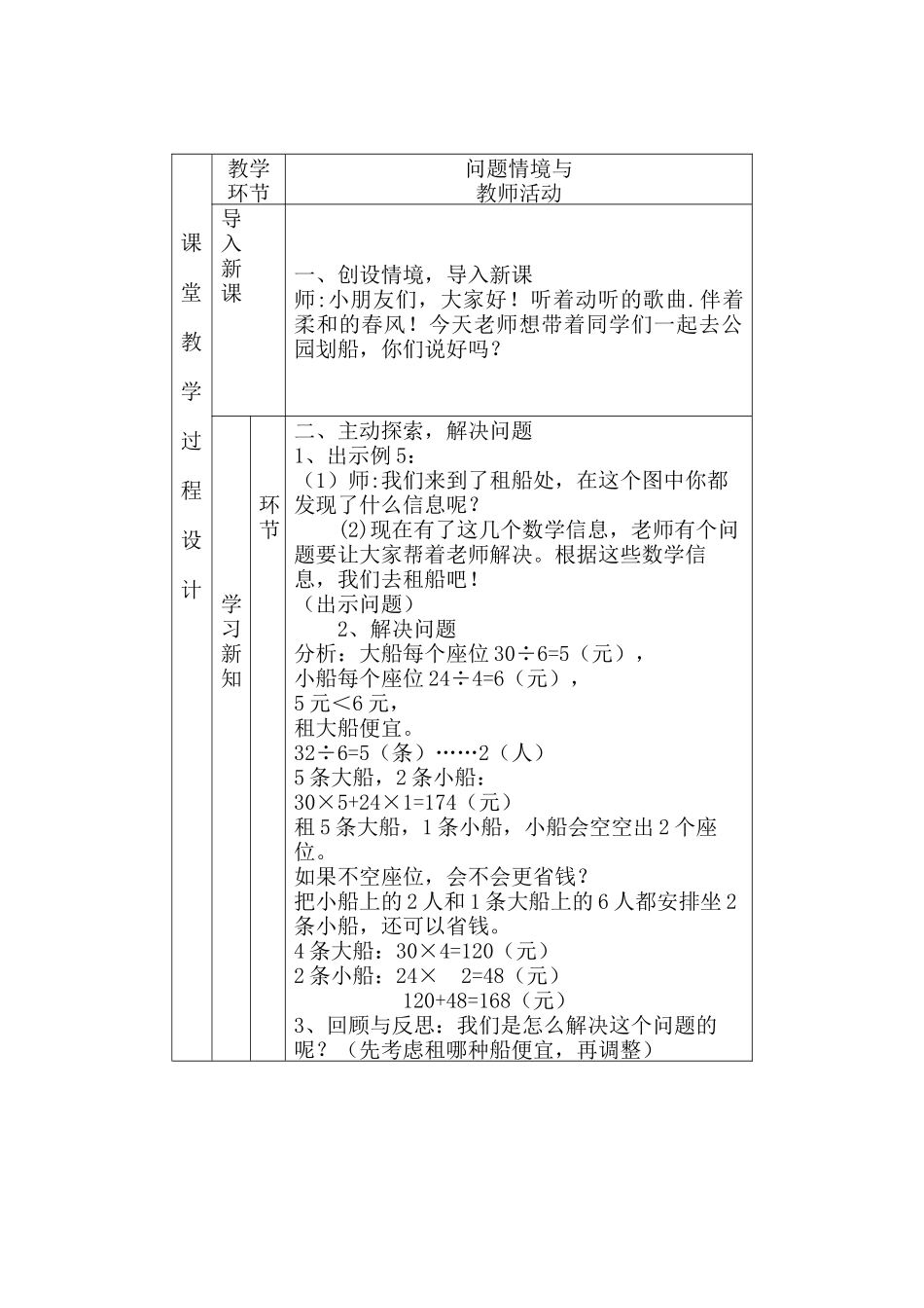 人教2011版小学数学四年级第一单元-：解决问题_第2页