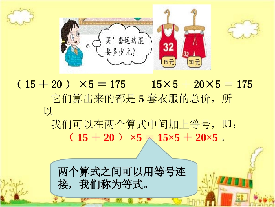 课题三-乘法分配律_第2页