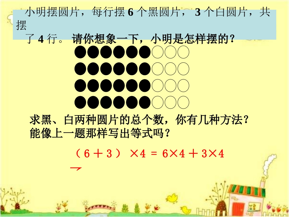 课题三-乘法分配律_第3页