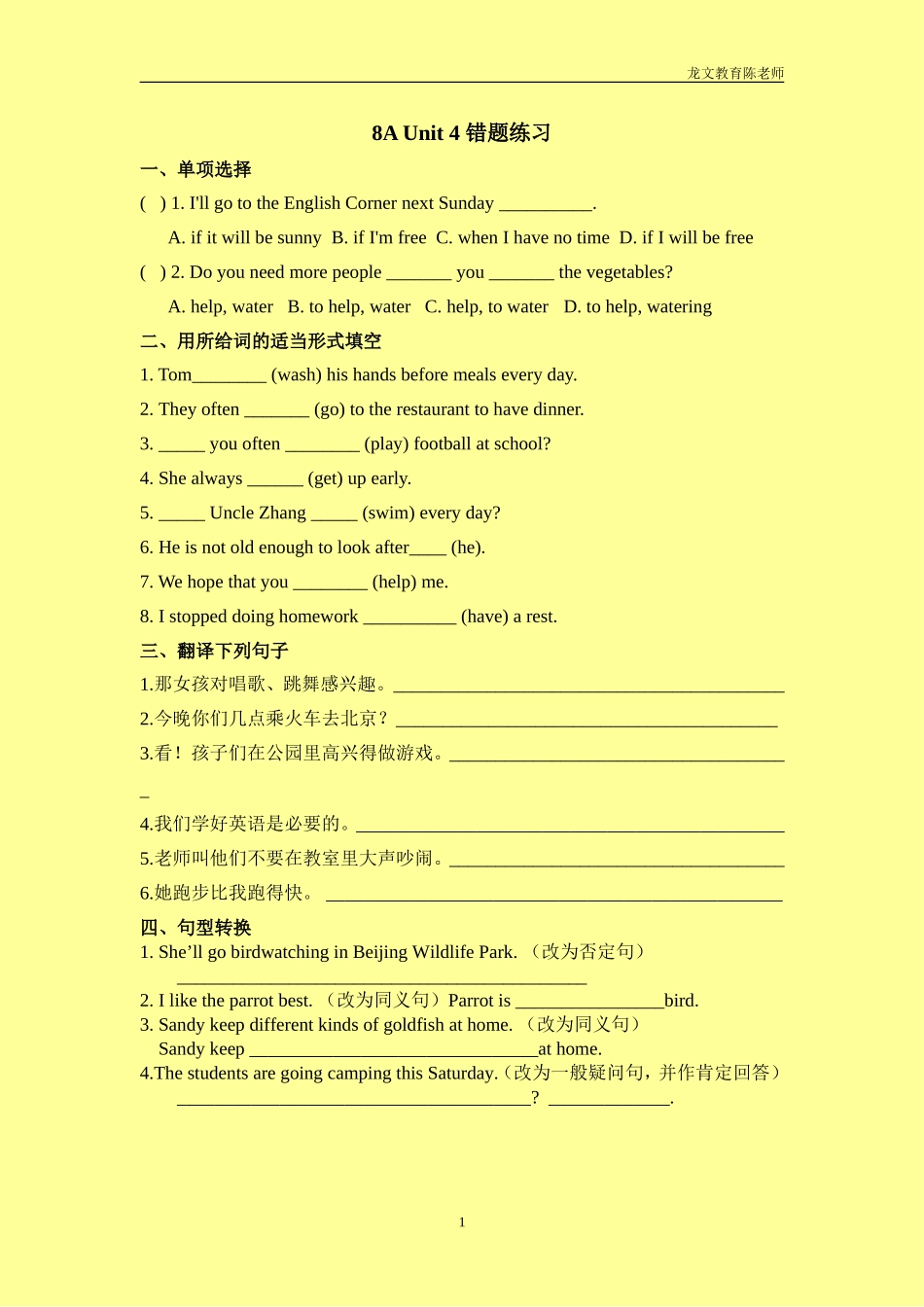 牛津英语8A-Unit-4-错题练习_第1页