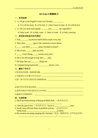 牛津英语8A-Unit-4-错题练习