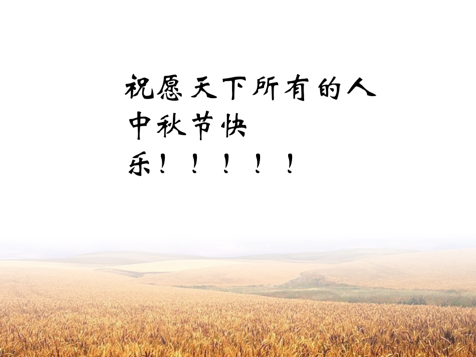 欢度中秋节ppt_第3页