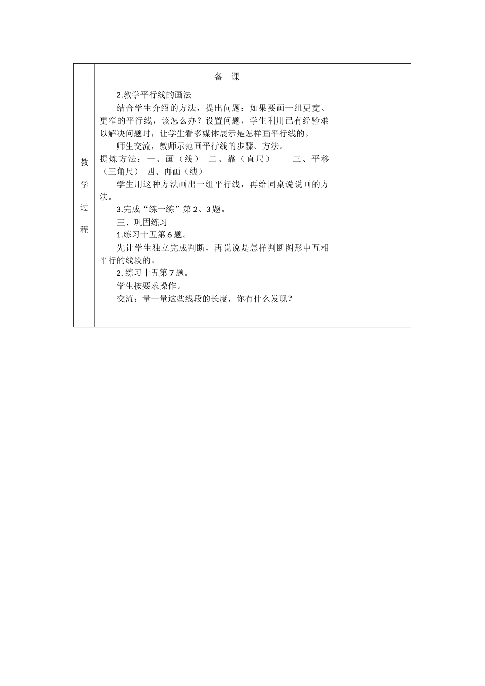 认识平行线教学设计_第2页
