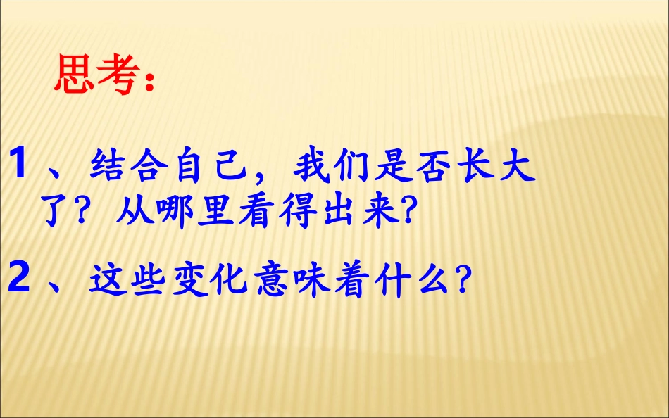 七年级政治上册-2.4-欢快的青春节拍课件(走进青春)新人教版-(1)_第2页