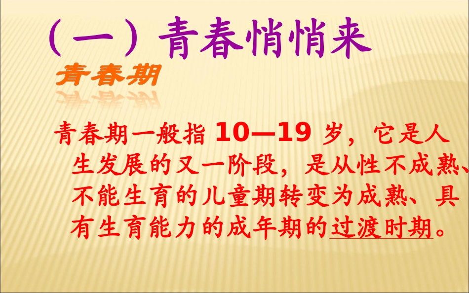 七年级政治上册-2.4-欢快的青春节拍课件(走进青春)新人教版-(1)_第3页