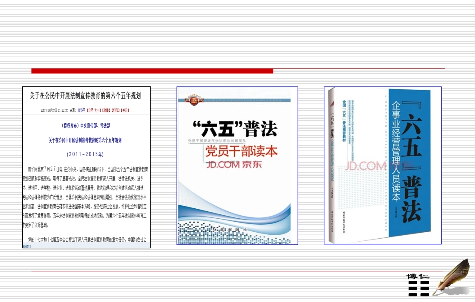 六五普法-行政规范与依法行政(博仁制作无版权欢迎下载)_第2页