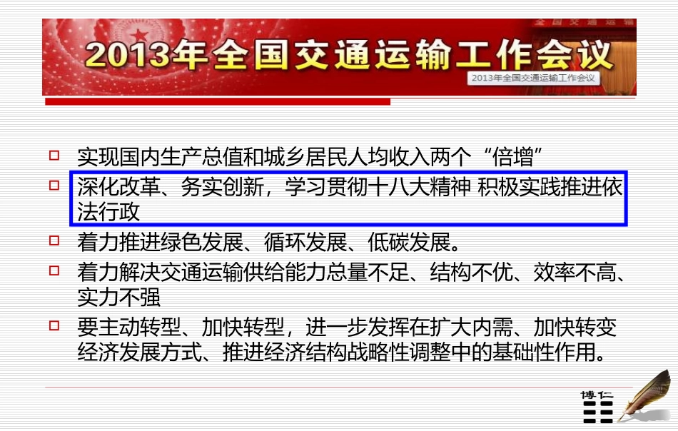 六五普法-行政规范与依法行政(博仁制作无版权欢迎下载)_第3页