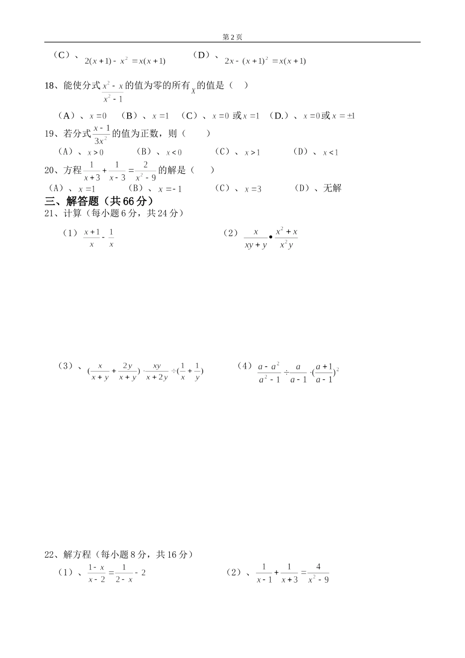 分式13-测验题1_第2页
