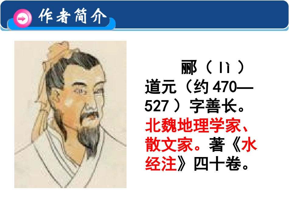 26课《三峡》_第2页