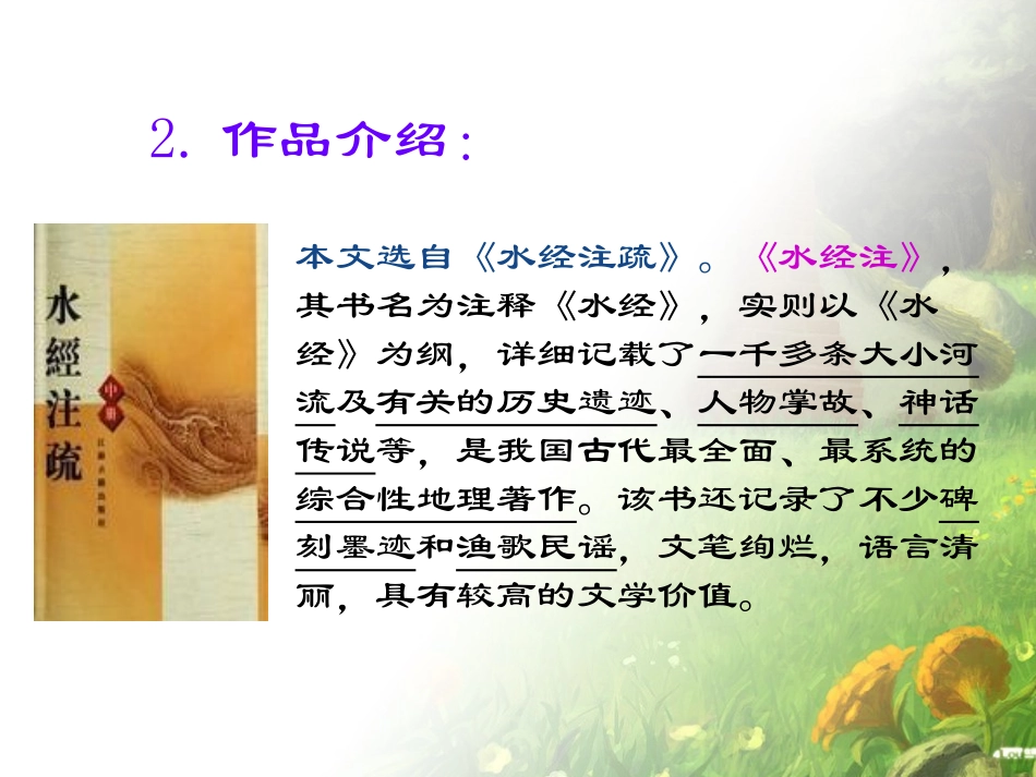 26课《三峡》_第3页
