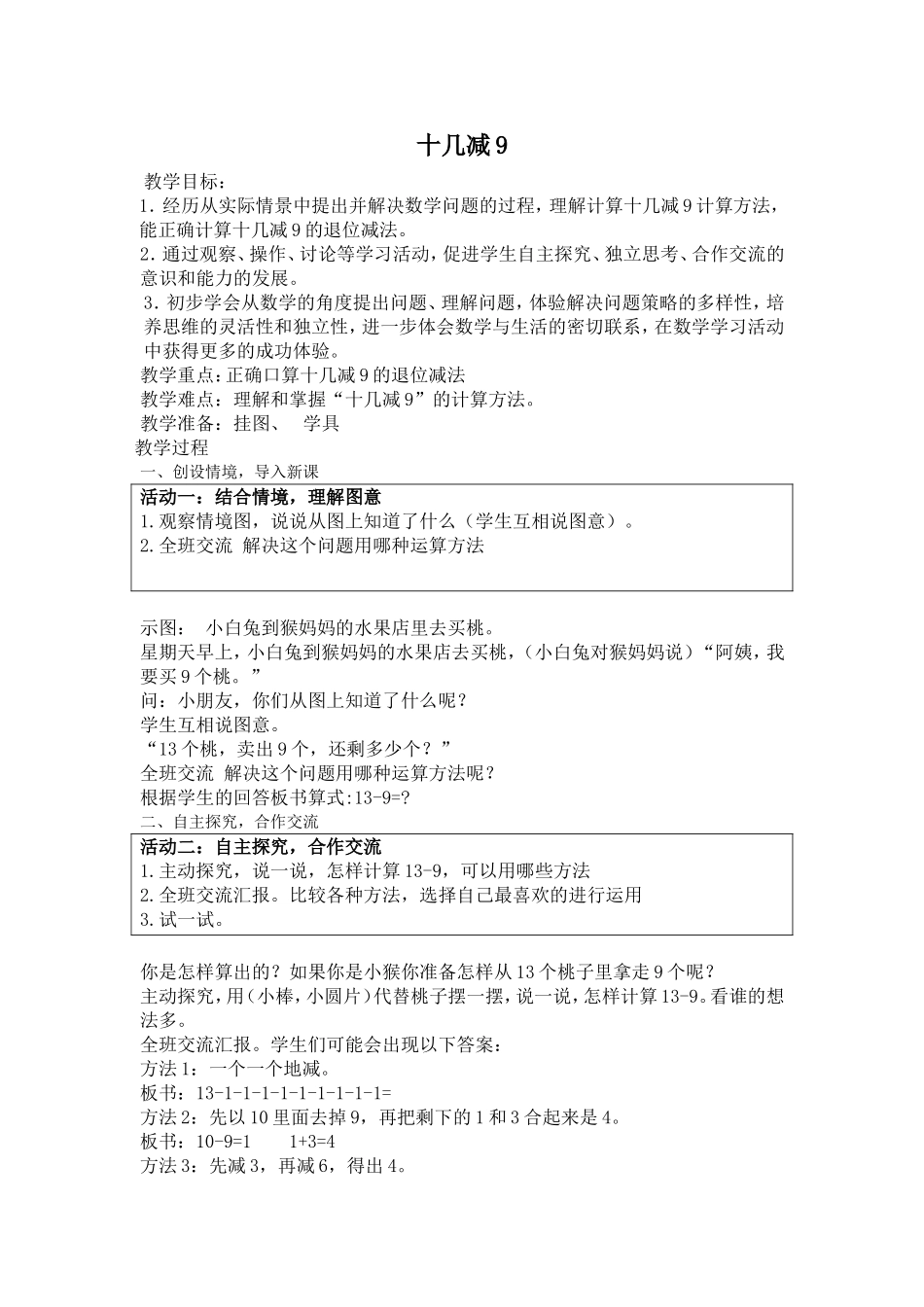 一年级数下教案_第1页