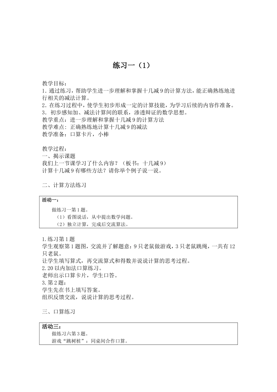 一年级数下教案_第3页