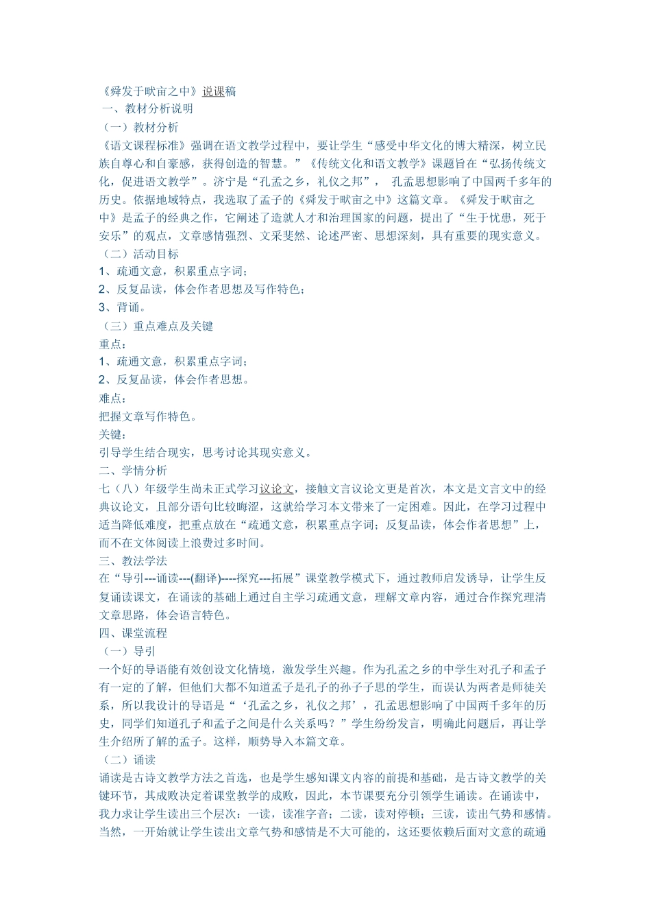 舜发于畎亩之中---说课_第1页