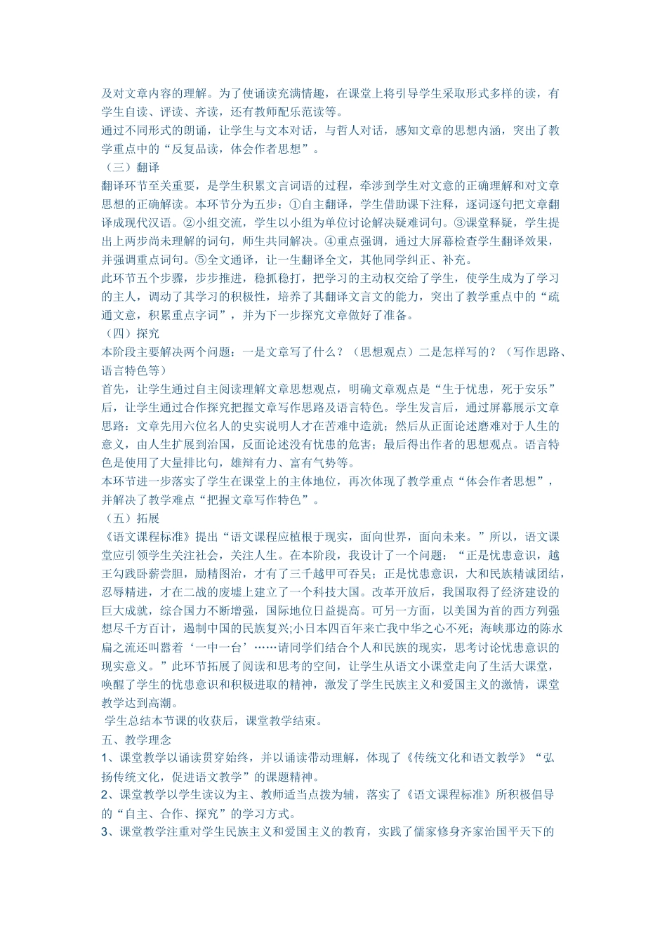 舜发于畎亩之中---说课_第2页