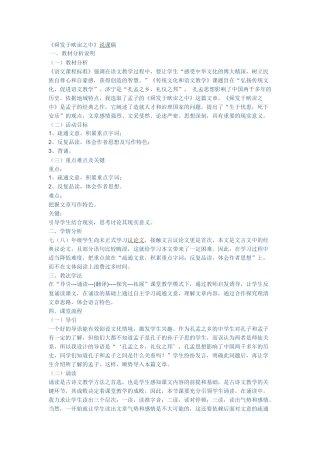 舜发于畎亩之中---说课