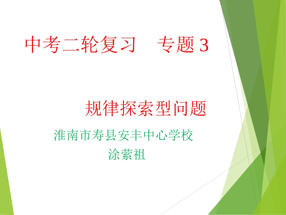 中考复习专题之规律探究_第1页