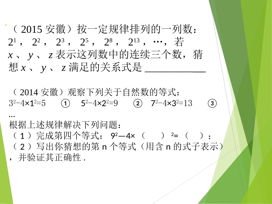 中考复习专题之规律探究_第2页