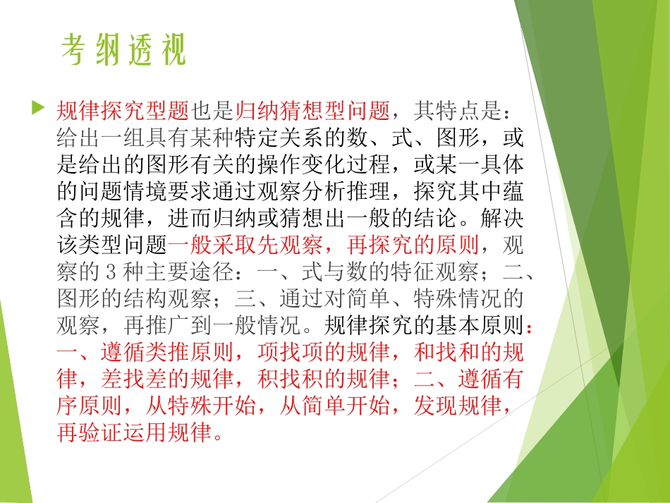 中考复习专题之规律探究_第3页